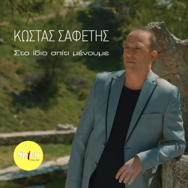 &Kappa;&Omega;&Sigma;&Tau;&Alpha;&Sigma; &Sigma;&Alpha;&Phi;&Epsilon;&Tau;&Eta;&Sigma; - &Sigma;&Tau;&Omicron; &Iota;&Delta;&Iota;&Omicron; &Sigma;&Pi;&Iota;&Tau;&Iota; &Mu;&Epsilon;&Nu;&Omicron;&Upsilon;&Mu;&Epsilon;