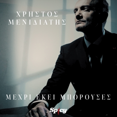&Chi;&Rho;&Eta;&Sigma;&Tau;&Omicron;&Sigma; &Mu;&Epsilon;&Nu;&Iota;&Delta;&Iota;&Alpha;&Tau;&Eta;&Sigma; - &Mu;&Epsilon;&Chi;&Rho;&Iota; &Epsilon;&Kappa;&Epsilon;&Iota; &Mu;&Pi;&Omicron;&Rho;&Omicron;&Upsilon;&Sigma;&Epsilon;&Sigma;