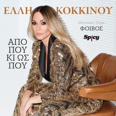 &Epsilon;&Lambda;&Lambda;&Eta; &Kappa;&Omicron;&Kappa;&Kappa;&Iota;&Nu;&Omicron;&Upsilon; - &Alpha;&Pi;&Omicron; &Pi;&Omicron;&Upsilon; &Kappa;&Iota; &Omega;&Sigma; &Pi;&Omicron;&Upsilon;