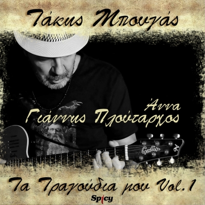 &Tau;&Alpha;&Kappa;&Eta;&Sigma; &Mu;&Pi;&Omicron;&Upsilon;&Gamma;&Alpha;&Sigma; - &Gamma;&Iota;&Alpha;&Nu;&Nu;&Eta;&Sigma; &Pi;&Lambda;&Omicron;&Upsilon;&Tau;&Alpha;&Rho;&Chi;&Omicron;&Sigma; - &Alpha;&Nu;&Nu;&Alpha;