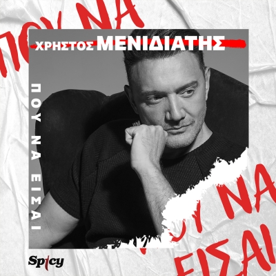 &Chi;&Rho;&Eta;&Sigma;&Tau;&Omicron;&Sigma; &Mu;&Epsilon;&Nu;&Iota;&Delta;&Iota;&Alpha;&Tau;&Eta;&Sigma; - &Pi;&Omicron;&Upsilon; &Nu;&Alpha; &Epsilon;&Iota;&Sigma;&Alpha;&Iota;