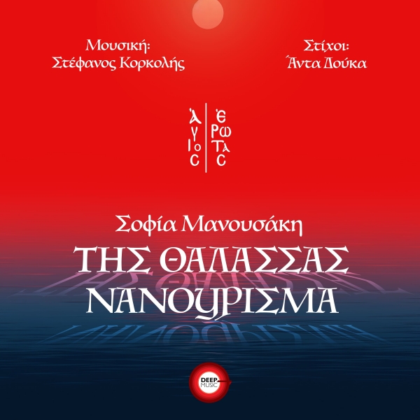 &Sigma;&Omicron;&Phi;&Iota;&Alpha; &Mu;&Alpha;&Nu;&Omicron;&Upsilon;&Sigma;&Alpha;&Kappa;&Eta; - &Tau;&Eta;&Sigma; &Theta;&Alpha;&Lambda;&Alpha;&Sigma;&Sigma;&Alpha;&Sigma; &Nu;&Alpha;&Nu;&Omicron;&Upsilon;&Rho;&Iota;&Sigma;&Mu;&Alpha;