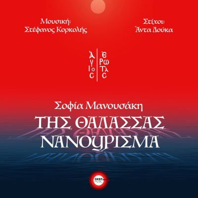 &Sigma;&Omicron;&Phi;&Iota;&Alpha; &Mu;&Alpha;&Nu;&Omicron;&Upsilon;&Sigma;&Alpha;&Kappa;&Eta; - &Tau;&Eta;&Sigma; &Theta;&Alpha;&Lambda;&Alpha;&Sigma;&Sigma;&Alpha;&Sigma; &Nu;&Alpha;&Nu;&Omicron;&Upsilon;&Rho;&Iota;&Sigma;&Mu;&Alpha;