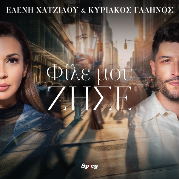 &Epsilon;&Lambda;&Epsilon;&Nu;&Eta; &Chi;&Alpha;&Tau;&Zeta;&Iota;&Delta;&Omicron;&Upsilon; &amp; &Kappa;&Upsilon;&Rho;&Iota;&Alpha;&Kappa;&Omicron;&Sigma; &Gamma;&Alpha;&Lambda;&Eta;&Nu;&Omicron;&Sigma; - &Phi;&Iota;&Lambda;&Epsilon; &Mu;&Omicron;&Upsilon; &Zeta;&Eta;&Sigma;&Epsilon;