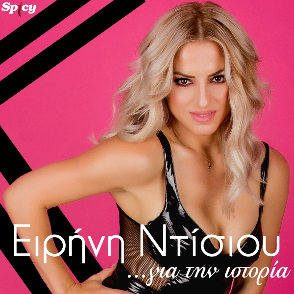 &Epsilon;&Iota;&Rho;&Eta;&Nu;&Eta; &Nu;&Tau;&Iota;&Sigma;&Iota;&Omicron;&Upsilon; - &Gamma;&Iota;&Alpha; &Tau;&Eta;&Nu; &Iota;&Sigma;&Tau;&Omicron;&Rho;&Iota;&Alpha;