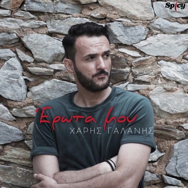 &Chi;&Alpha;&Rho;&Eta;&Sigma; &Gamma;&Alpha;&Lambda;&Alpha;&Nu;&Eta;&Sigma; - &Epsilon;&Rho;&Omega;&Tau;&Alpha; &Mu;&Omicron;&Upsilon;