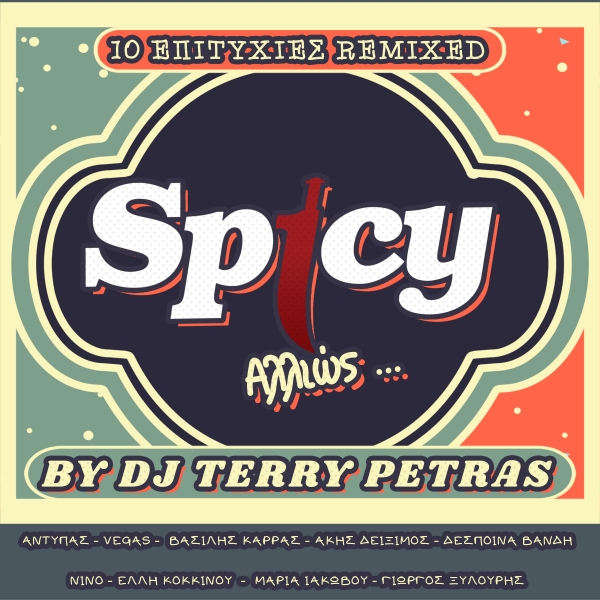 Spicy &Alpha;&lambda;&lambda;&iota;ώ&sigmaf;...
