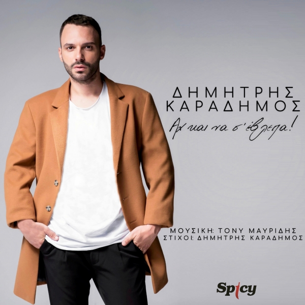 &Delta;&Eta;&Mu;&Eta;&Tau;&Rho;&Eta;&Sigma; &Kappa;&Alpha;&Rho;&Alpha;&Delta;&Eta;&Mu;&Omicron;&Sigma; - &Alpha;&Chi; &Kappa;&Alpha;&Iota; &Nu;&Alpha; &Sigma;' &Epsilon;&Beta;&Lambda;&Epsilon;&Pi;&Alpha;