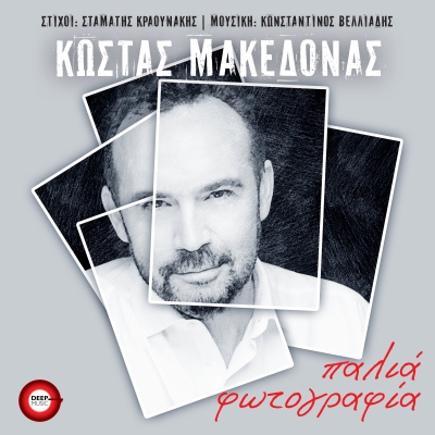 &Kappa;&Omega;&Sigma;&Tau;&Alpha;&Sigma; &Mu;&Alpha;&Kappa;&Epsilon;&Delta;&Omicron;&Nu;&Alpha;&Sigma; - &Pi;&Alpha;&Lambda;&Iota;&Alpha; &Phi;&Omega;&Tau;&Omicron;&Gamma;&Rho;&Alpha;&Phi;&Iota;&Alpha;