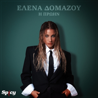 &Epsilon;&Lambda;&Epsilon;&Nu;&Alpha; &Delta;&Omicron;&Mu;&Alpha;&Zeta;&Omicron;&Upsilon; - &Eta; &Pi;&Rho;&Omega;&Eta;&Nu;