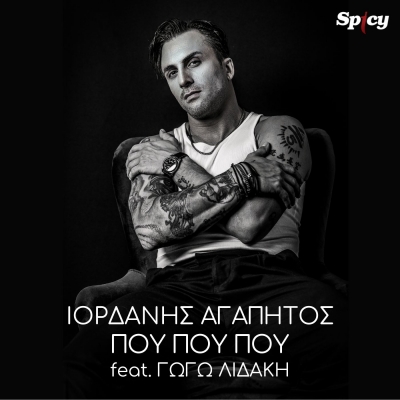 &Iota;&Omicron;&Rho;&Delta;&Alpha;&Nu;&Eta;&Sigma; &Alpha;&Gamma;&Alpha;&Pi;&Eta;&Tau;&Omicron;&Sigma; &amp; &Gamma;&Omega;&Gamma;&Omega; &Lambda;&Iota;&Delta;&Alpha;&Kappa;&Eta; - &Pi;&Omicron;&Upsilon; &Pi;&Omicron;&Upsilon; &Pi;&Omicron;&Upsilon;