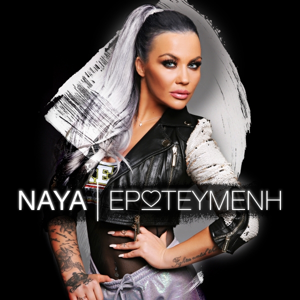 NAYA - &quot;ΕΡΩΤΕΥΜΕΝΗ&quot;