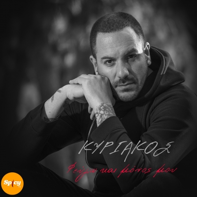 &Kappa;&Upsilon;&Rho;&Iota;&Alpha;&Kappa;&Omicron;&Sigma; - &Phi;&Epsilon;&Upsilon;&Gamma;&Omega; &Kappa;&Alpha;&Iota; &Mu;&Omicron;&Nu;&Omicron;&Sigma; &Mu;&Omicron;&Upsilon;