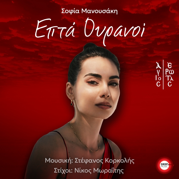 &Sigma;&Omicron;&Phi;&Iota;&Alpha; &Mu;&Alpha;&Nu;&Omicron;&Upsilon;&Sigma;&Alpha;&Kappa;&Eta; - &Epsilon;&Pi;&Tau;&Alpha; &Omicron;&Upsilon;&Rho;&Alpha;&Nu;&Omicron;&Iota;