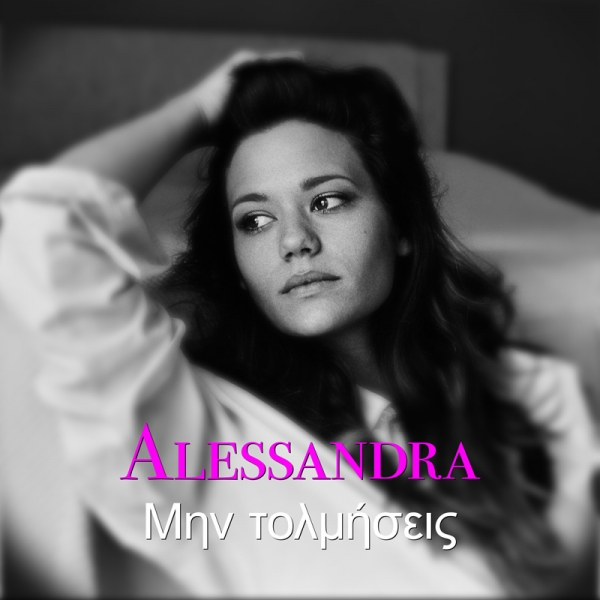 ALESSANDRA RASSIMOV &ndash; &laquo;&Mu;&Eta;&Nu; &Tau;&Omicron;&Lambda;&Mu;&Eta;&Sigma;&Epsilon;&Iota;&Sigma;&raquo;